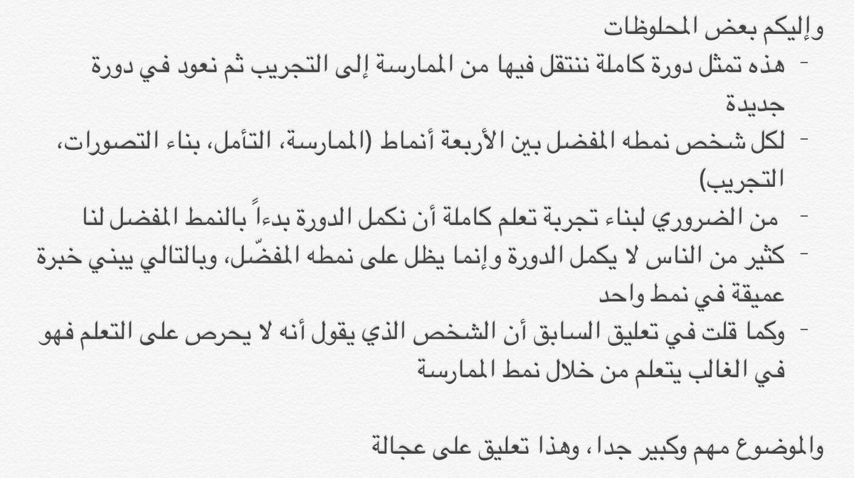 <a href="/ALMANSOUR_MOHD/">محمد عبدالله المنصور</a> <a href="/R_Alamr/">Rasha Alamr</a> 
من عيوني أبو عبدالله، 
هذا إيجاز عن أنماط التعلم لكولب