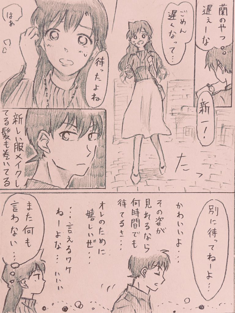 新蘭待ち合わせらくがき。がんばれ工藤さん。 