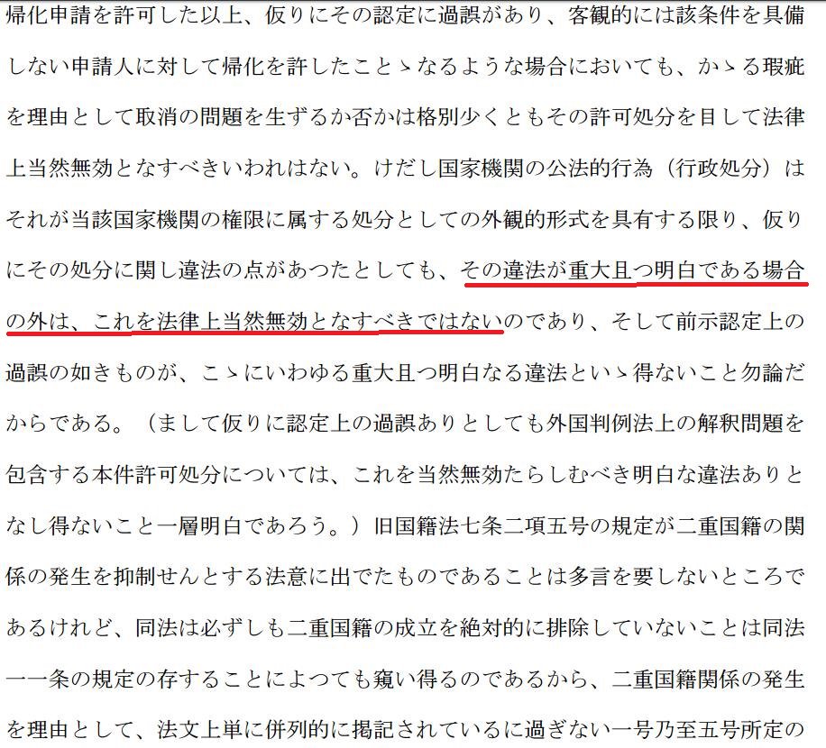 ガントレット事件 国籍不存在確認請求 について Togetter