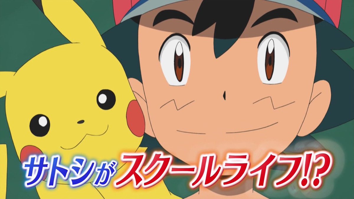 まかとら サトシ顔変わったな Anipoke Pokemon まかとら サトシ顔変わったな Anipoke Pokemon