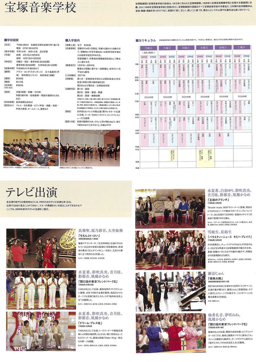 まんだらけ すみれ組 まんだらけ池袋店 宝塚歌劇検定 公式基礎ガイド 10 入荷しました お値段以上に情報が盛りだくさんで その資料性に驚きます 音楽学校のカリキュラム ｔｖ出演のまとめや模擬試験まで 楽し過ぎる 朝夏まなと 早霧せいな