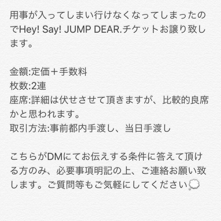 __xxx__s_trhk's tweet photo. Hey! Say! JUMP DEAR. 10月10日2部の横アリ公演 お譲り致します。

詳しくは画像をご覧下さい。
RT後にDMお願い致します。

#jump_ticket #jump_譲 https://t.co/K9Sr26GQsY