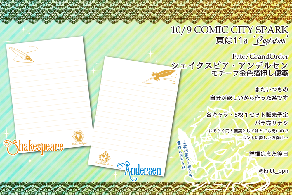 キリタチ グッズは文学鯖アクキー再販と あとシェイクスピアとアンデルセンの 自己満足 便箋を予定しています ﾂｸｯﾃｼﾏｯﾀ 便箋ｦ O T Co Llhmkktkwr Twitter