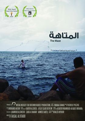 MediainsightSA's tweet photo. تم اختيار فيلم المتاهة لمسابقة الأفلام الوثائقية بالدورة السادسة في مهرجان مالمو للسينما العربية 2016
 #maff2016 https://t.co/Fzpgf8gss4