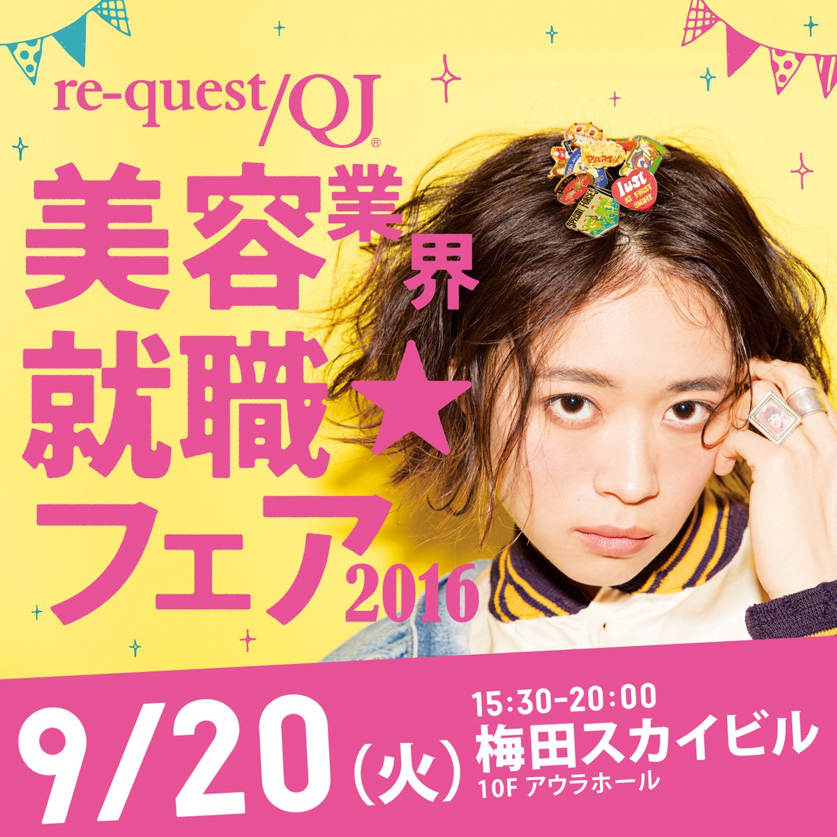 DERE_DIR's tweet photo. 秋の採用イベント♪
９月20日梅田スカイビルで行われる、re-quest/QJ美容就職フェア2016にDERE-DIRも参加させていただきまーす♪

#就職フェア #秋採用 #新卒採用 #中途採用 #サロン見学 #美容師 #美容学生 https://t.co/BUkgZXYGQK