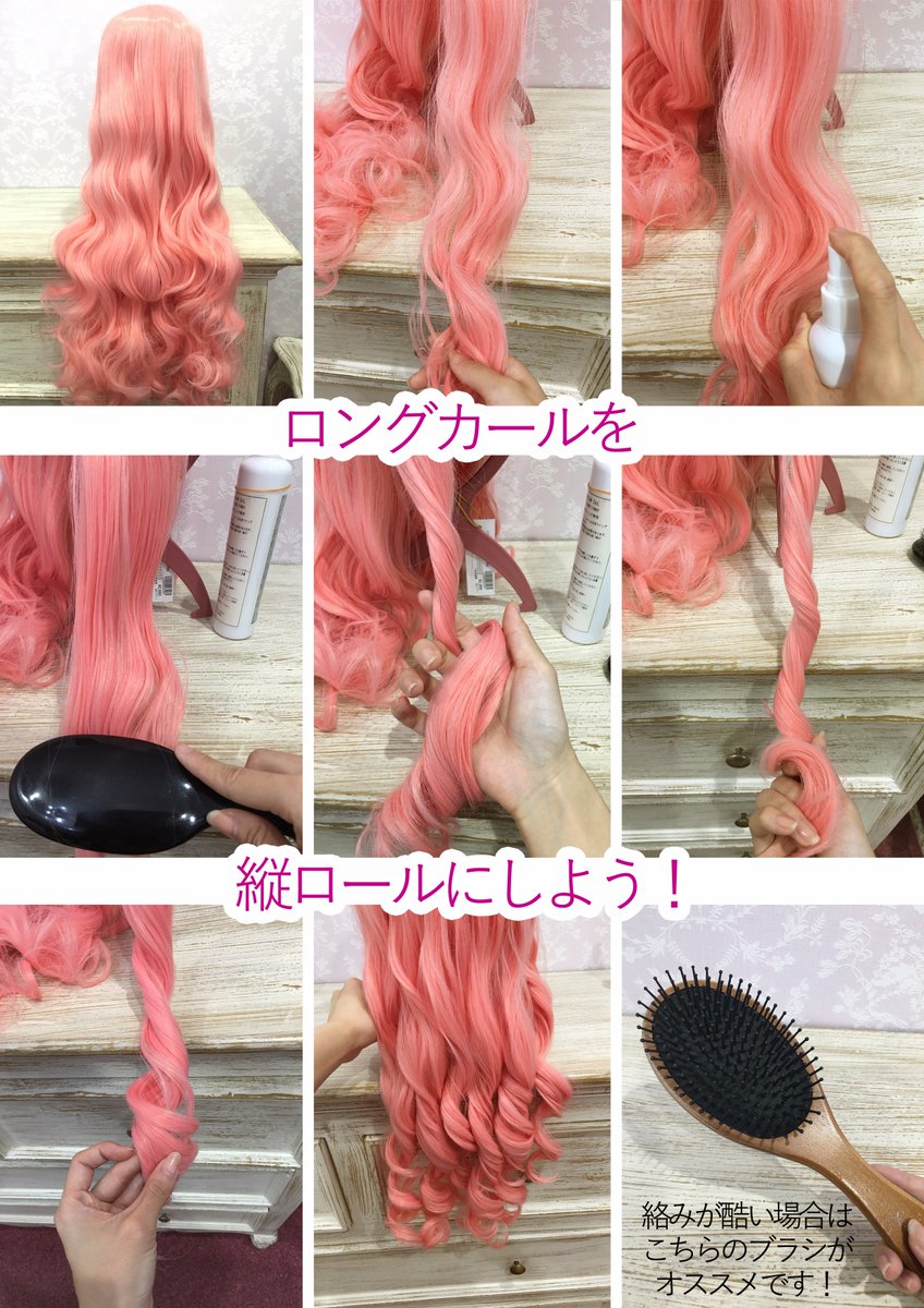 ট ইট র スワローテイル ウィッグショップ 横浜店 本日はロングカールを縦ロールにするとっても簡単な方法をご紹介致します ﾉwﾉ 他店舗が紹介済かもしれませんが コツは少し湿る位スプレーをかける事ですっ 1ロール3 5回目安 是非お試し下さい