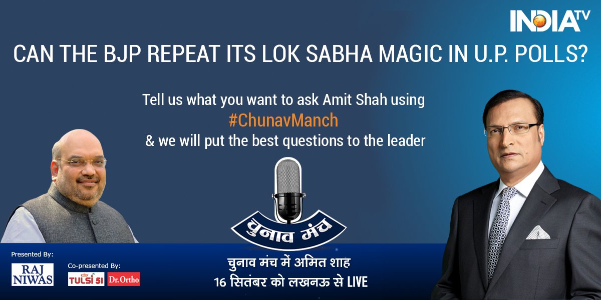क्याा यूपी विधानसभा चुनाव में भी चलेगी भाजपा की लहर? अमित शाह के लिए भेजें अपने सवाल ? #chunavmanch  #UPpoll