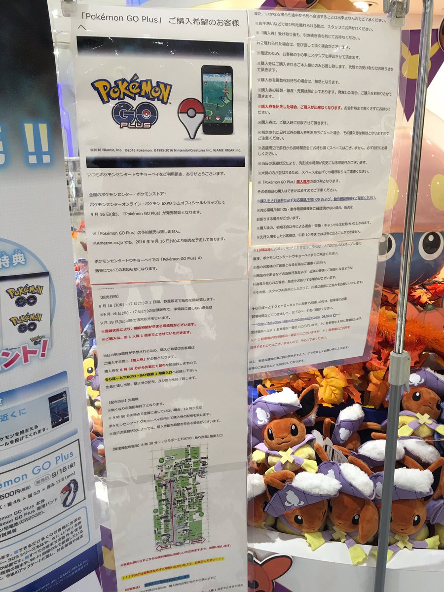 Shinnosuke 純v魂 ポケモンセンタートウキョーベイでは8時30分に整理券 配布だそうです 駐車場会場はららぽの時間に合わせるので8時だそうです ちなみに8時30分では間に合わないとのことなので朝早くから並ばないと購入できないそうです ポケモン