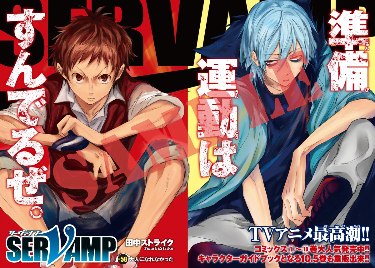 【ジーン10月号本日発売!!】
センターカラー① SERVAMP-サーヴァンプ-
「名前を付けて」という憤怒の提案に吊戯は――!?
ＴＶアニメも大盛り上がりです♪