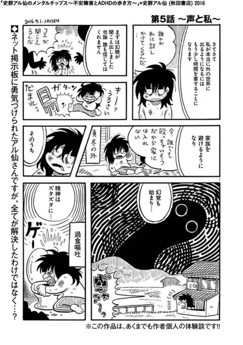 史群アル仙のメンタルチップス〜不安障害とADHDの歩き方〜第4話『声と私』を更新しました。まだまだ引きこもりは続きますが…私にはある存在がありました。4ページ※あくまで個人の体験ですhttps://t.co/loEcA54k0Q 