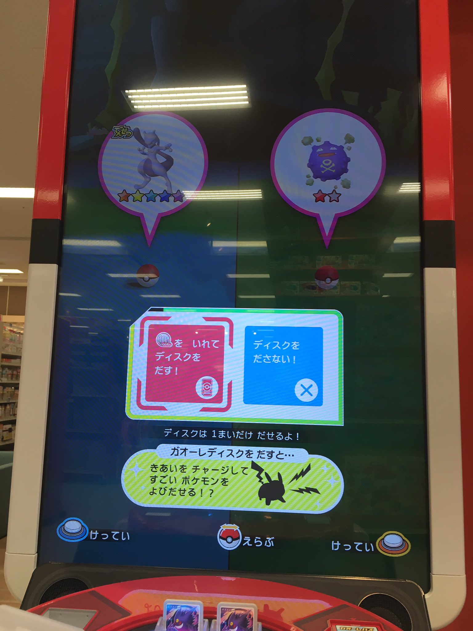 K はいきたー 甥っ子とポケモンガオーレしに来てんけど 第2弾今日からでミュウツーとミュウ欲しさにやったら ミュウツー モンスターボールで一発get ミュウ欲しい ポケモンガオーレ ガオーレ ポケモン