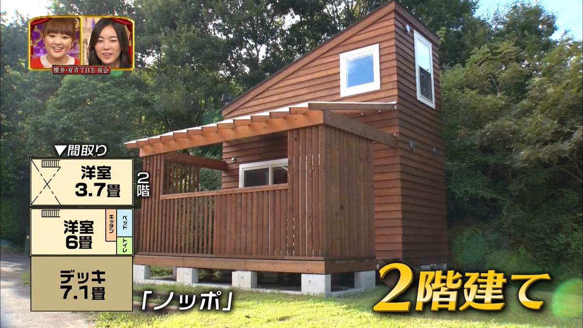 小さな家で豊かに暮らす 森山直太朗さんも注目の 高級車より安い タイニーハウス が世界的ブーム Togetter