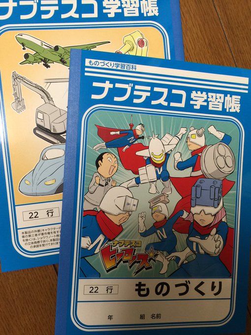朝日新聞で掲載されていた漫画を元に読書プレゼントでジャポニカ学習帳になりやした。
ジャポニカさんもよくぞ許可していただいたと思います。 