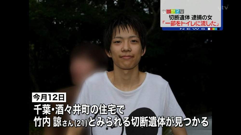 日刊時事ニュース 酒々井町バラバラ殺人事件 切断遺体をトイレに流した T Co Ku3lm6j45d 死体損壊などで逮捕された竹内愛実が遺体の一部をトイレに流したと供述 また 生活上のトラブルで殺害したとも話している T Co Wsemgkaqcv