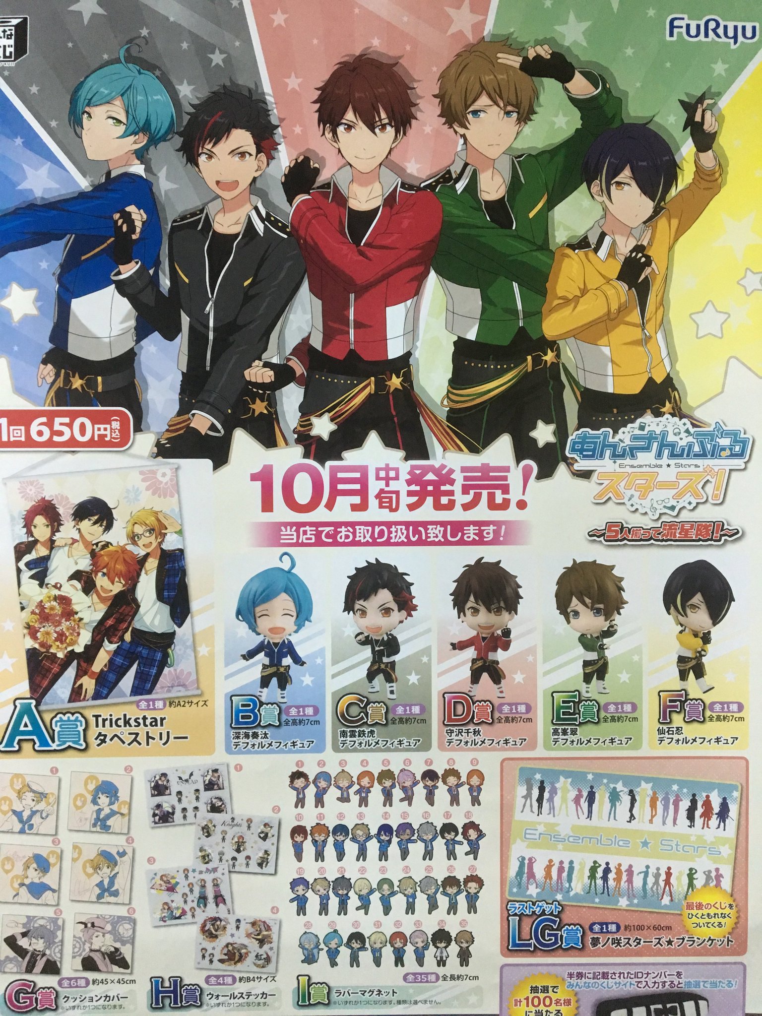 アドアーズサンシャイン店 على تويتر あんスタ みんなのくじ あんさんぶるスターズ 5人揃って流星隊 のポスターがお店に届きました O W ノ 10月15日 土 発売予定となっておりますのでお見逃しなく あんスタ あんさんぶるスターズ みんなのくじ アドアーズサンシャイン店 على تويتر あんスタ みんなのくじ あんさんぶるスターズ 5人揃って流星隊 のポスターがお店に届きました O W ノ 10月15日 土 発売予定となっておりますのでお見逃しなく あんスタ あんさんぶるスターズ みんなのくじ
