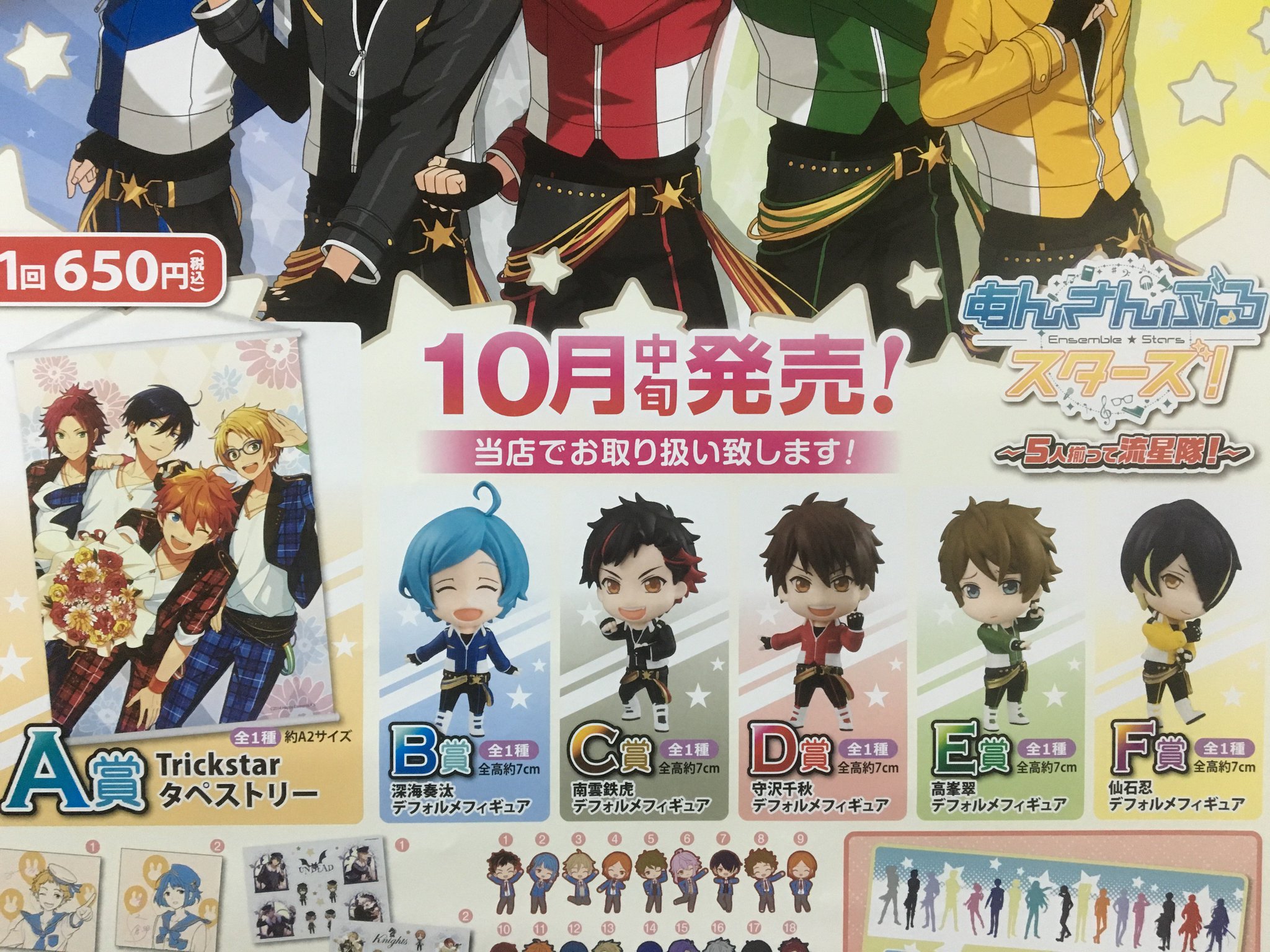 アドアーズサンシャイン店 على تويتر あんスタ みんなのくじ あんさんぶるスターズ 5人揃って流星隊 のポスターがお店に届きました O W ﾉ 10月15日 土 発売予定となっておりますのでお見逃しなく