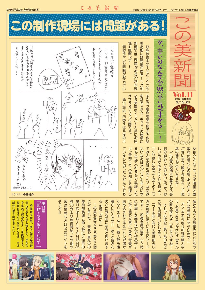 Tvアニメ この美術部には問題がある この美新聞 Vol 11 今週の この 美新聞 は 内巻すばる役の小林裕介さんが描いてくださいました 第11話の見所をチェック この美 Konobi Anime この美新聞