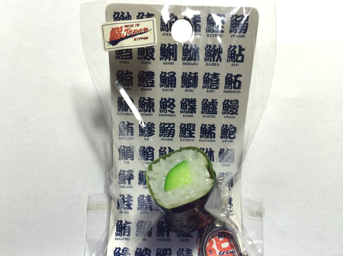 寿司キーホルダー(かっぱ巻)