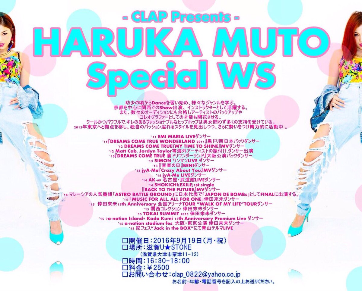 clapshiga's tweet photo. CLAP Presents第2弾！！
HARUKA Special WS！！！
関西・関東問わず大活躍中のHARUKA
さんのWSが滋賀で開催！！！
このチャンスをお見逃しなく！
沢山のエントリーお待ちしております✨ https://t.co/VyJRgLTlhc