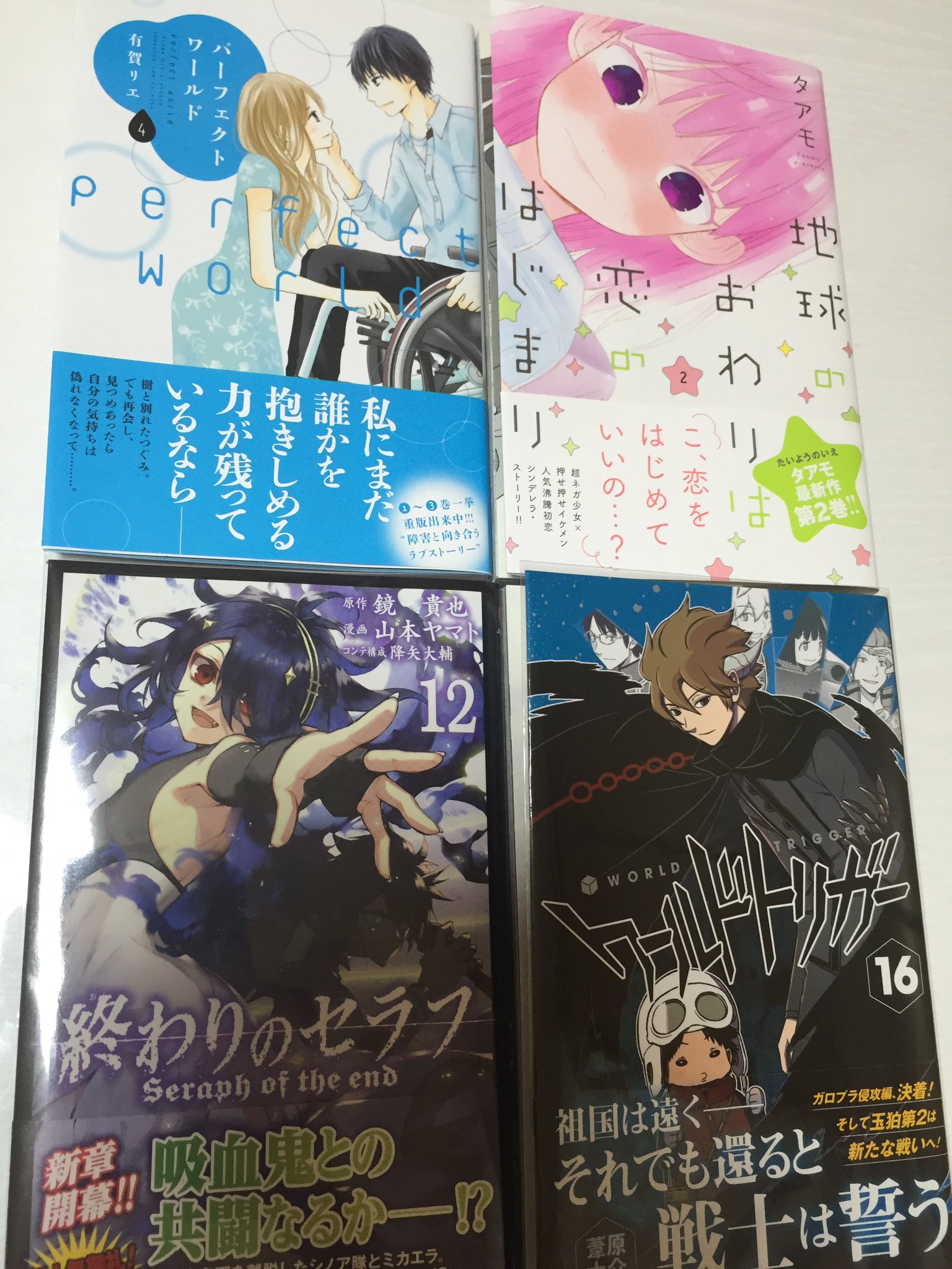 ちょこ Twitterren ワールドトリガー 16巻 終わりのセラフ 12巻 パーフェクトワールド 4巻 地球のおわりは恋のはじまり 2巻 購入 ˆoˆ セラフが1番劇的展開やった 吸血鬼めちゃくちゃしよるけどフェリド様かっこよすぎて全部許せるつらい