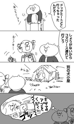 Fallout 4記その71「4コマ：続・うちのイヌ知りませんか」 
