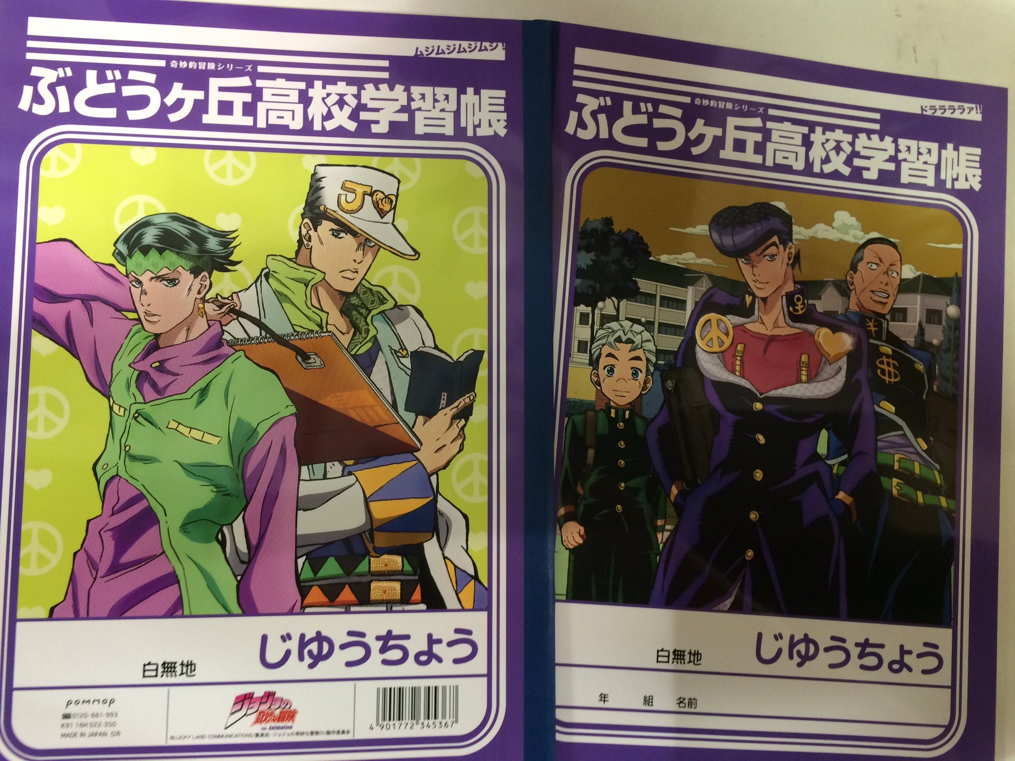 Twitter 上的 タワーレコード渋谷店 ジョジョ 8f Cd Shop オスカーに新商品追加ッ ぶどうヶ丘高校 B5学習帳 は表も裏もカッコイイ 中は無地なので好きなところから自由に書けるッ 岩 Jojo Jojo Anime T Co Lqw7t7g3t2 Twitter