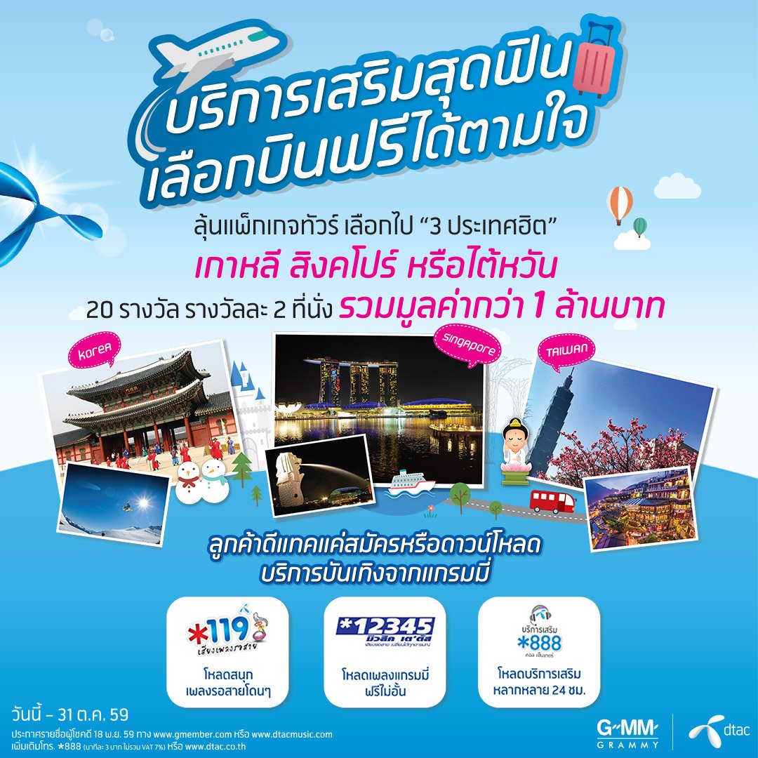 gmemberfans's tweet photo. เลือกบินไปเที่ยวกับ 3 ประเทศฮิตกันง่ายๆ แค่เพียงใช้ "บริการเสริมสุดฟิน เลือกบินได้ตามใจ" ง๊ายง่าย https://t.co/SDpHSIh2Tm
