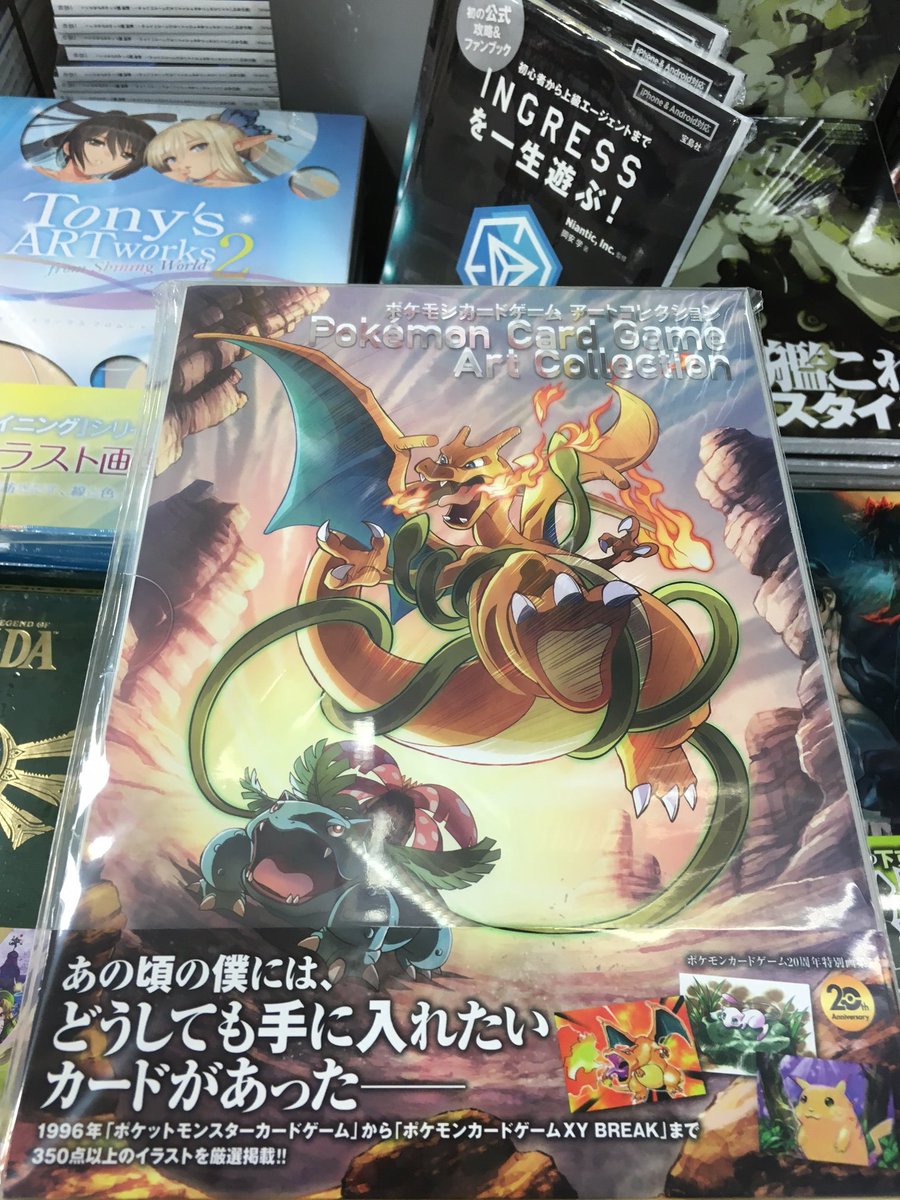 仕入速報]ポケモンカードゲーム20周年記念書籍、『ポケモンカード