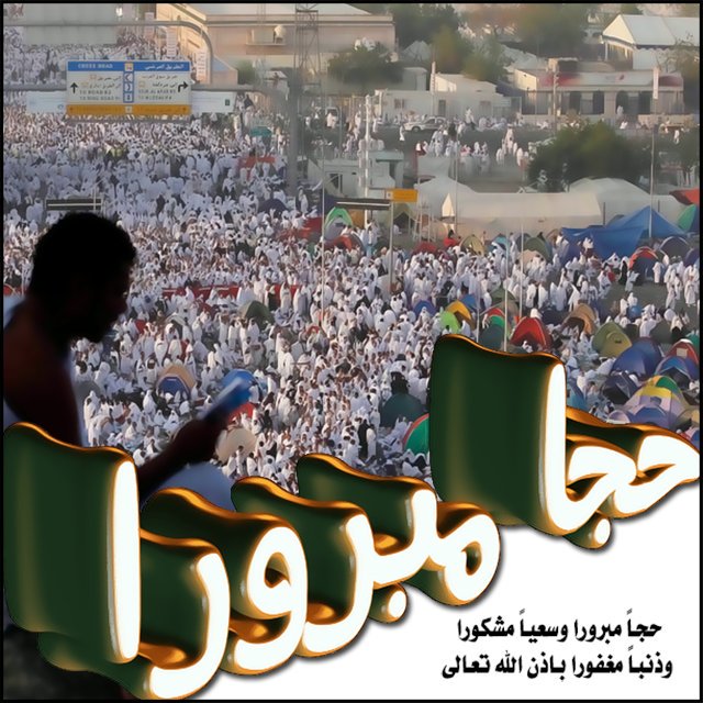 Naif_pic's tweet photo. #نجاح_موسم_حج_هذا_العام_١٤٣٧ https://t.co/rl1SRhD9Cz