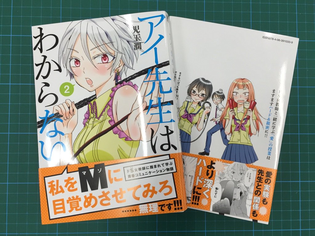 少年マガジンエッジ編集部 いよいよ明日16日 金 発売 児玉 潤先生の アイ先生はわからない 第２巻 ヤンキーの皮を被った純情乙女 沢井照子先輩が大活躍 させられる ギャーギャー言いながらも 結局色々してくれちゃう先輩に胸キュンせよ