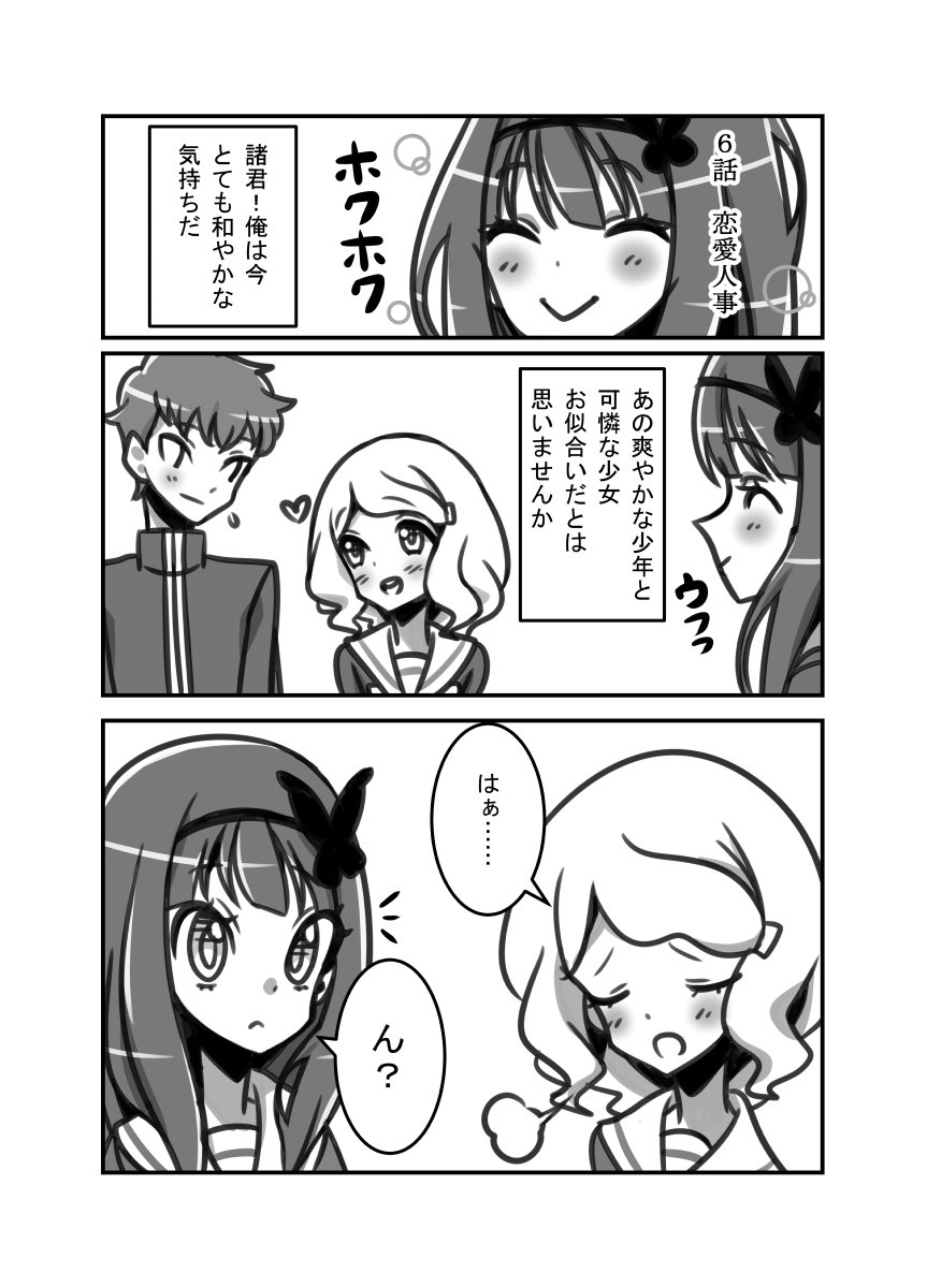 オリジナルTSF漫画「おっさん女子高生俺ちゃん」6話「恋愛人事」 