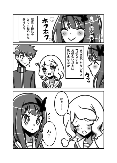 オリジナルTSF漫画「おっさん女子高生俺ちゃん」6話「恋愛人事」 