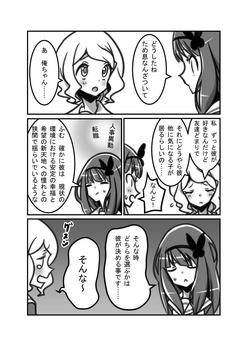 オリジナルTSF漫画「おっさん女子高生俺ちゃん」6話「恋愛人事」 