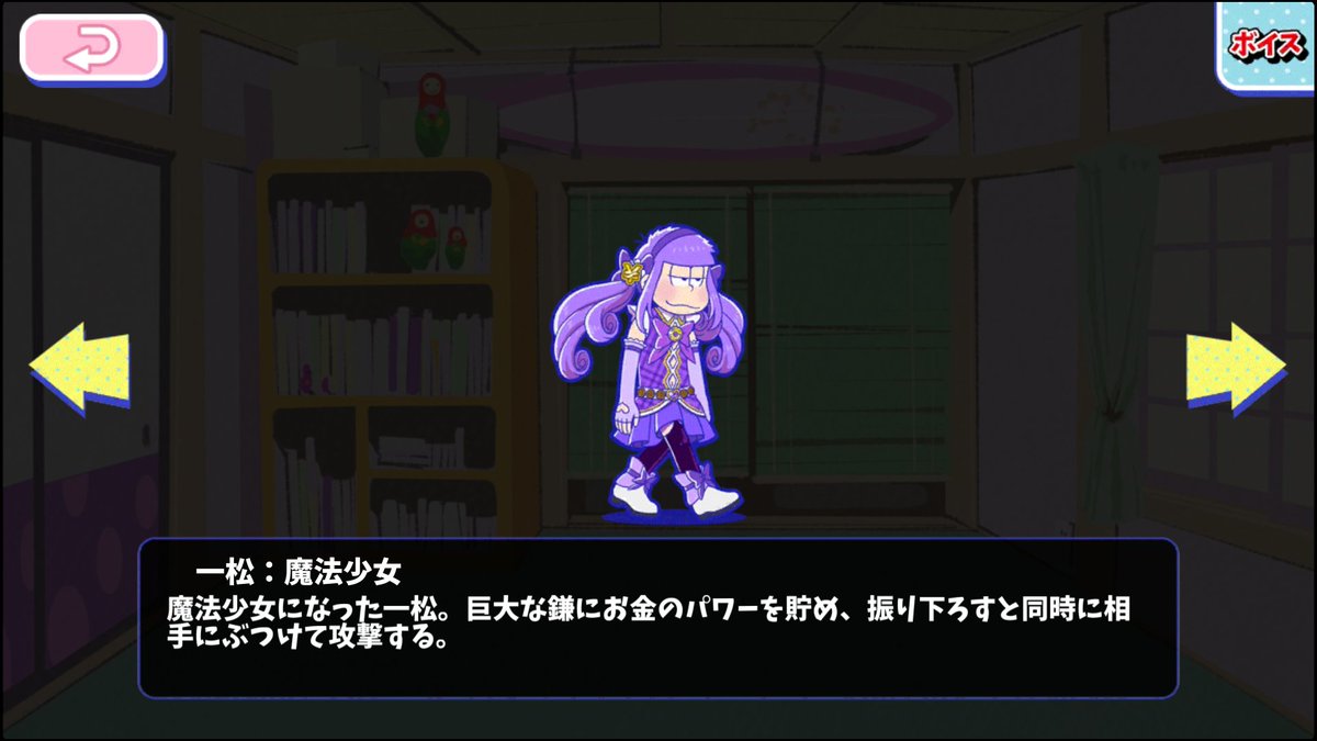 へそウォ 『#一松：魔法少女』 攻撃モーションが判明！画像詳細