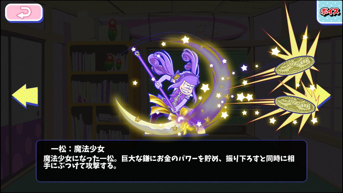 一松 へそウォ 『#一松：魔法少女』 攻撃モーションが判明！画像詳細