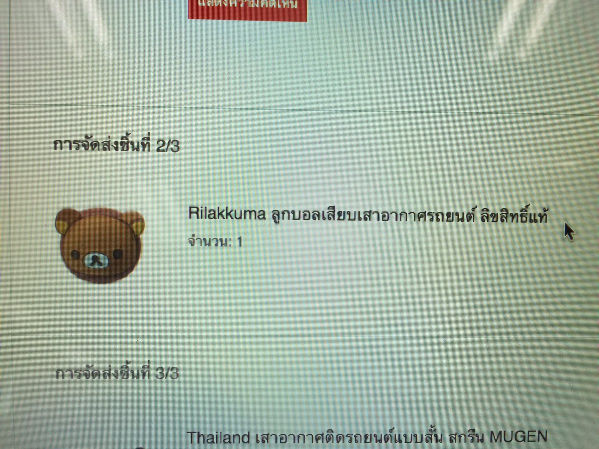 Than_wha's tweet photo. เนี๊ยๆโดนจนได้ #Lazada ร้านโกง สมคำร่ำลือ #หมีคุมะ #กลายเป็นหมีควาย https://t.co/JQ4GXMjERp