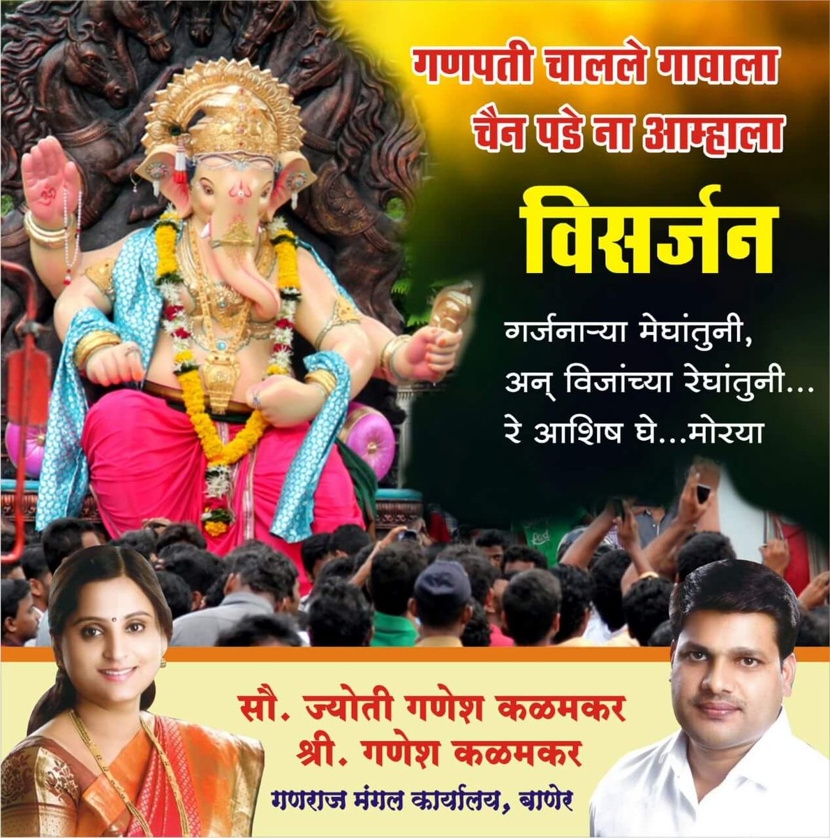 पुढच्या वर्षी लवकर या