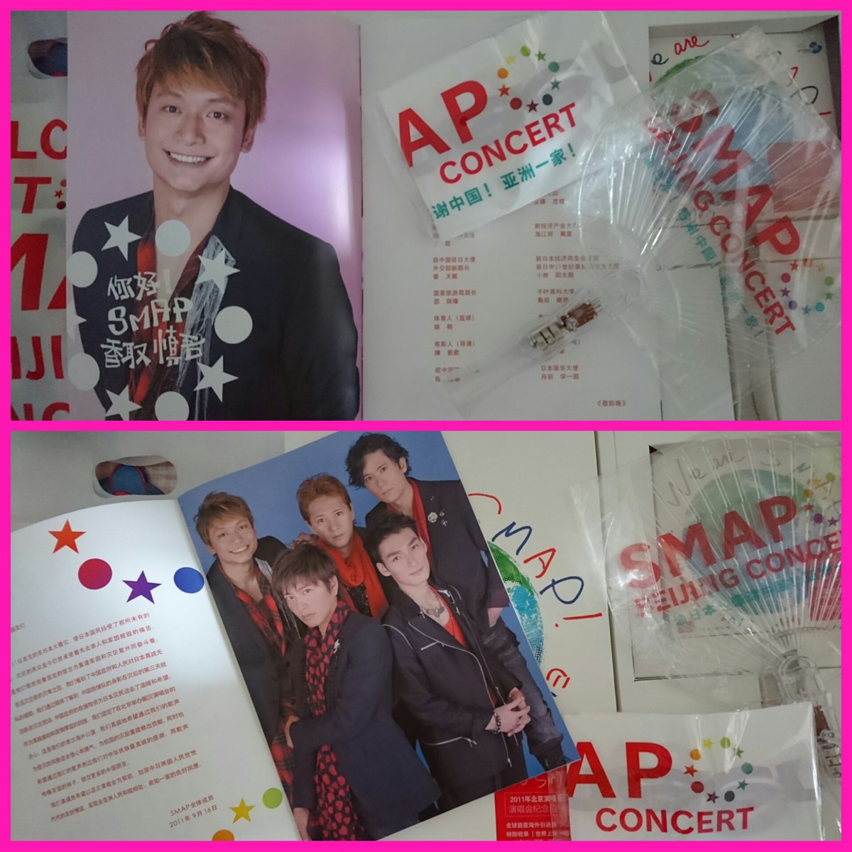 2011年9月16日 ☆北京公演ライブ☆② ♪パンフレットのSMAP