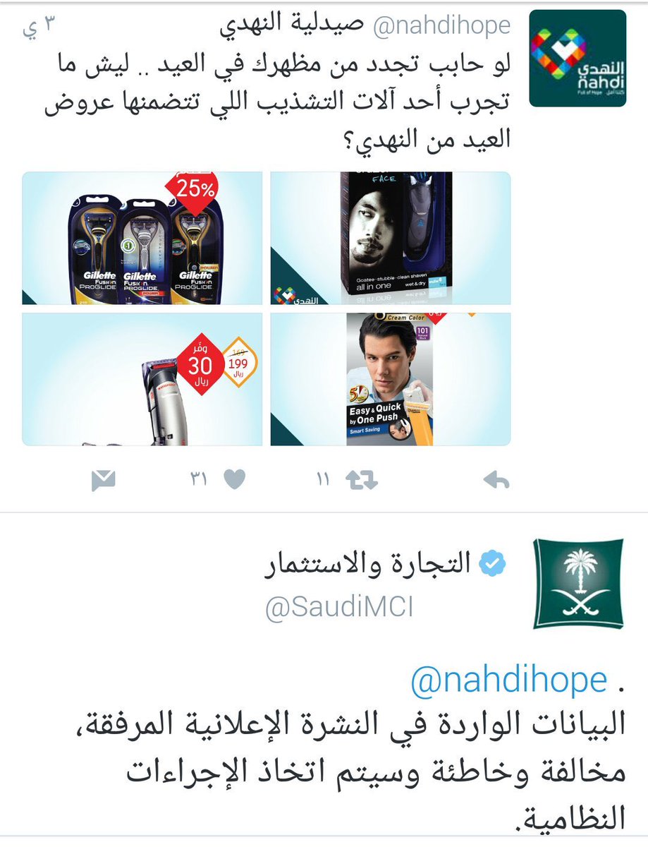 MSLKje's tweet photo. فقط بصيدليات النهدي :
بعد الخصم أغلى من السعر قبل الخصم ! https://t.co/U1J01jCpug