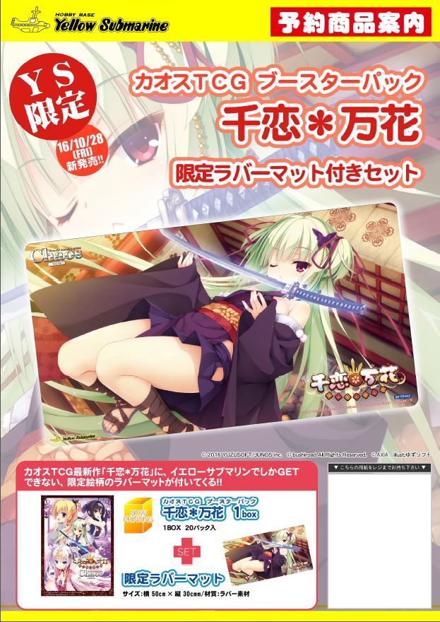 予約情報】【10/28発売】カオスTCGブースターパック「千恋*万花
