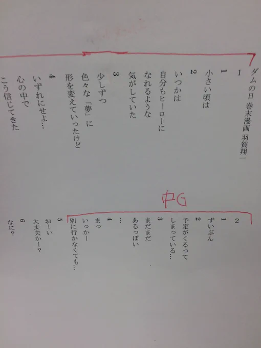 『昼間のパパは光ってる』に収録する読み切りを入稿するので、セリフの指定をしています。こんなふうにコマに番号ふっていきます 