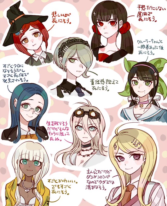 もう誰を見ても死にそうとしか
皆かわいいね～～～
#ダンガンロンパV3 