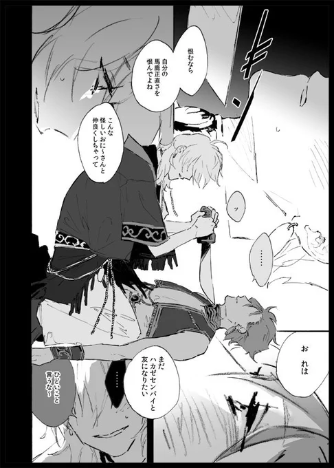 アラブパロ「刺客カオルvsアドニス王子」 
