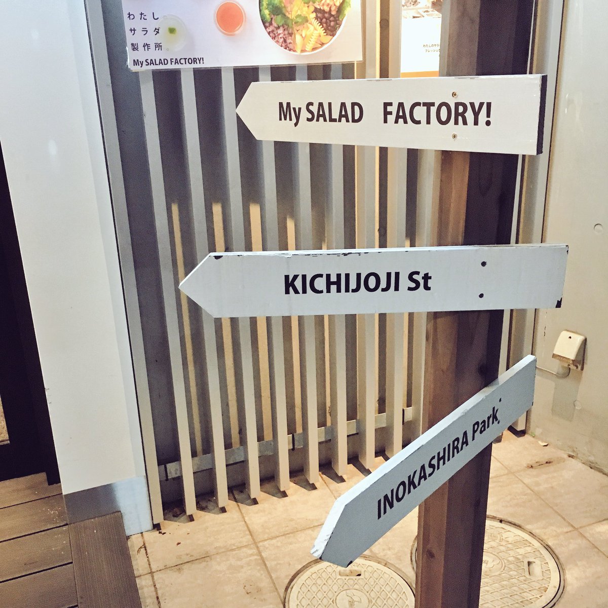 サムtheworld 吉祥寺にある わたしのサラダ製作所行ってきた カスタムサラダ最 高 わたしのサラダ製作所 サラダ 吉祥寺