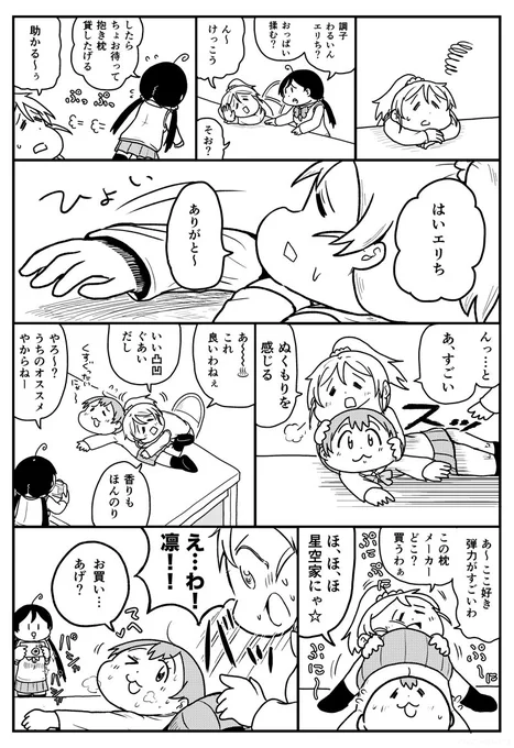 お疲れエリちと抱きまくら 