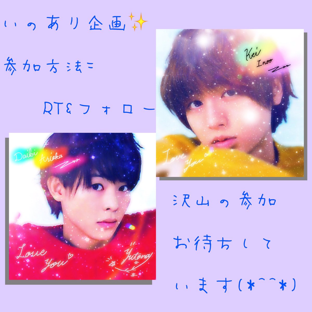 nakj0810's tweet photo. いのあり企画✨

＊欲しい方RT&amp;フォローお願いします(*^^*)

＊RTがちょっとでも多かったら投稿します❤️

#ゆとなの加工 
#1mmでもいいなと思ったらRT https://t.co/gYaxjrOSsE