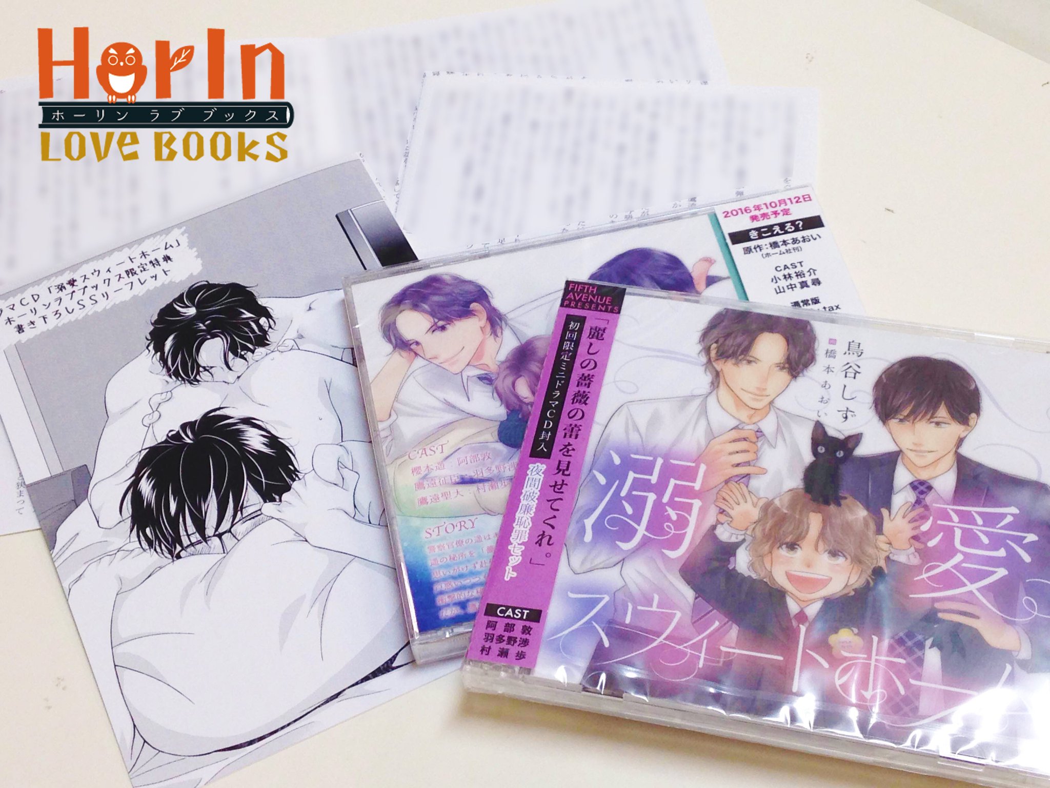 ホーリンラブブックス 特典初公開 ドラマcd 溺愛スウィートホーム 通常版 初回限定版https T Co H5jcjqenji限定の鳥谷しず先生書き下ろしss入り4pリーフレットを初公開 たっぷり大ボリューム にゃんこ 大人の寝相アート T Co ホーリンラブブックス 特典初公開 ドラマcd 溺愛スウィートホーム 通常版 初回限定版https T Co H5jcjqenji限定の鳥谷しず先生書き下ろしss入り4pリーフレットを初公開 たっぷり大ボリューム にゃんこ 大人の寝相アート T Co