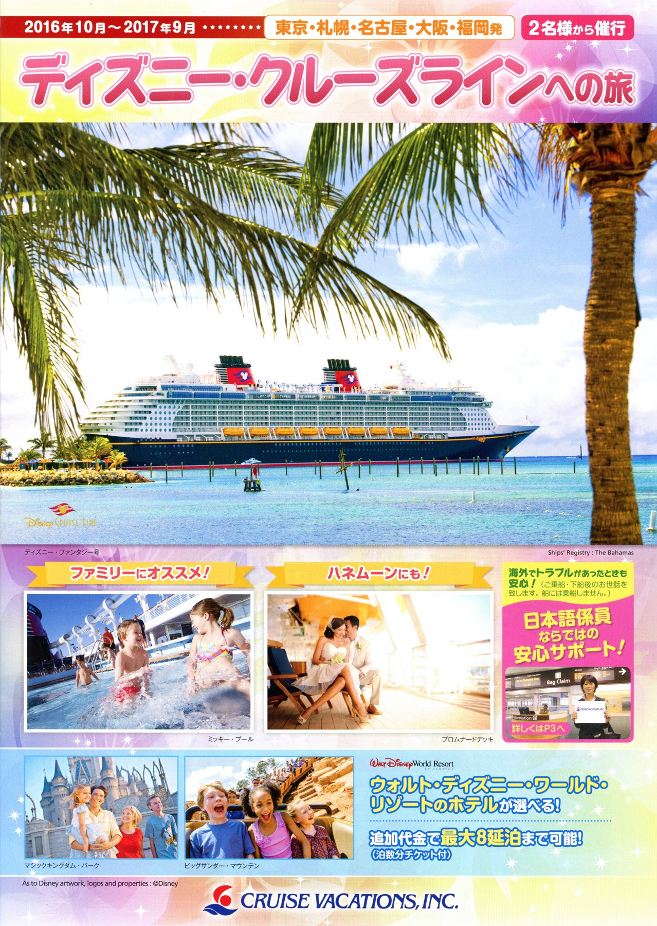 ディズニークルーズファン Dis Cruise Twitter