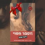 Photo by iCast - ספרים קוליים (@iCast)