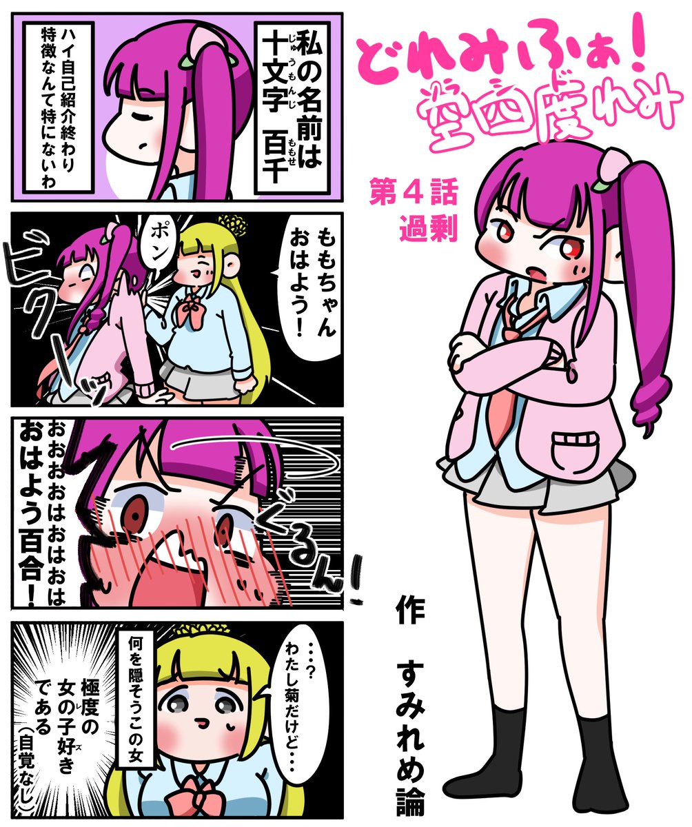 『どれみふぁ!空四度れみ』第4話
#どれみふぁそらしどれみ 